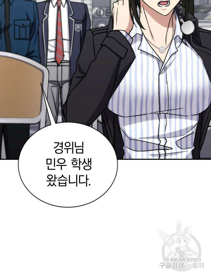 사이코메트러 - 기억의 파편 34화 7