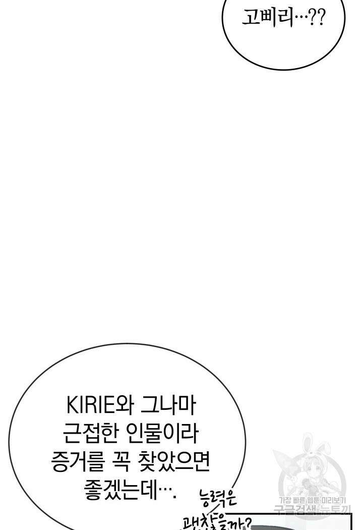 사이코메트러 - 기억의 파편 34화 10