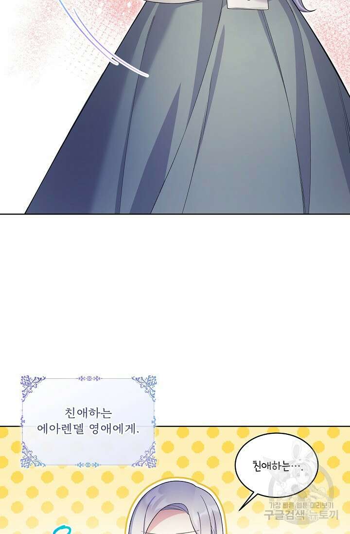 죽여도 될까요, 폐하 9화 3