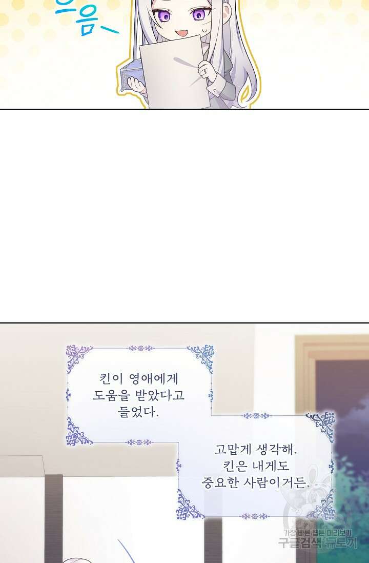 죽여도 될까요, 폐하 9화 4