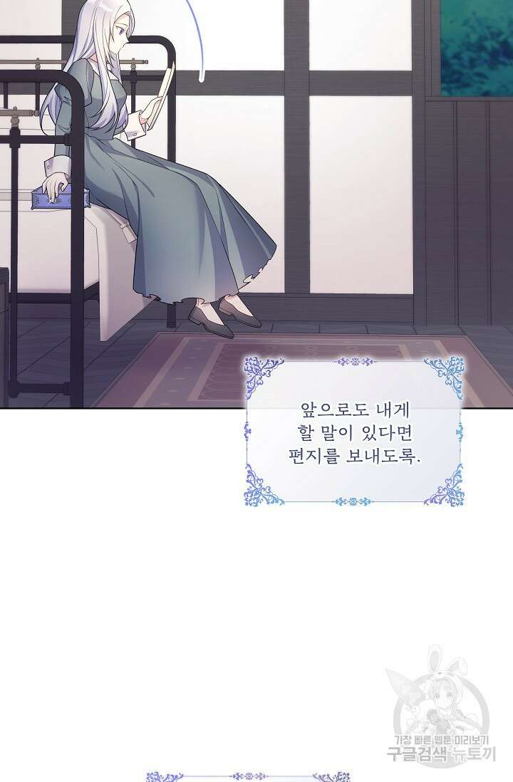 죽여도 될까요, 폐하 9화 5