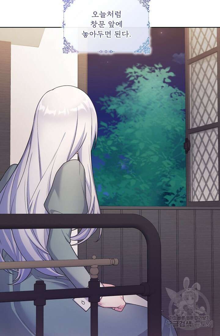 죽여도 될까요, 폐하 9화 6