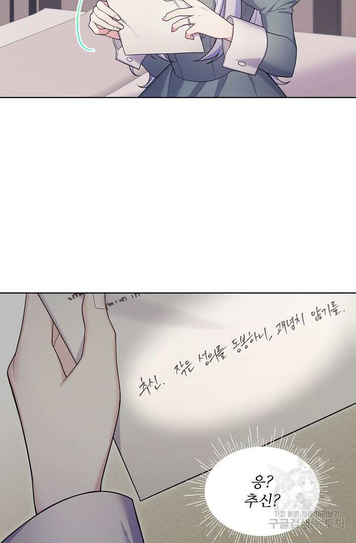 죽여도 될까요, 폐하 9화 8