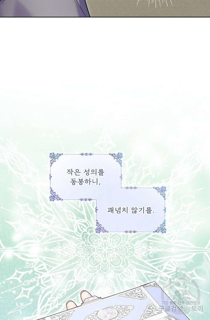 죽여도 될까요, 폐하 9화 9