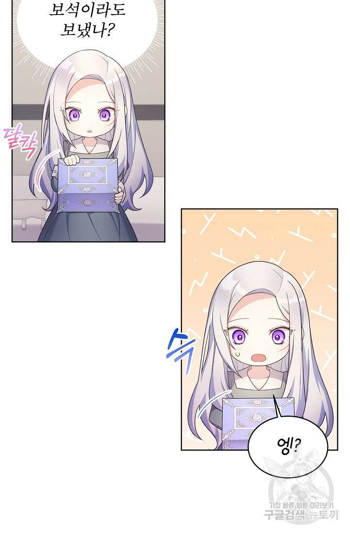 죽여도 될까요, 폐하 9화 11