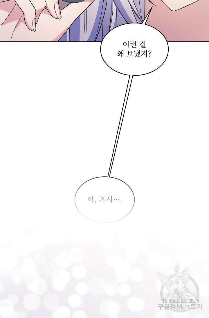 죽여도 될까요, 폐하 9화 13