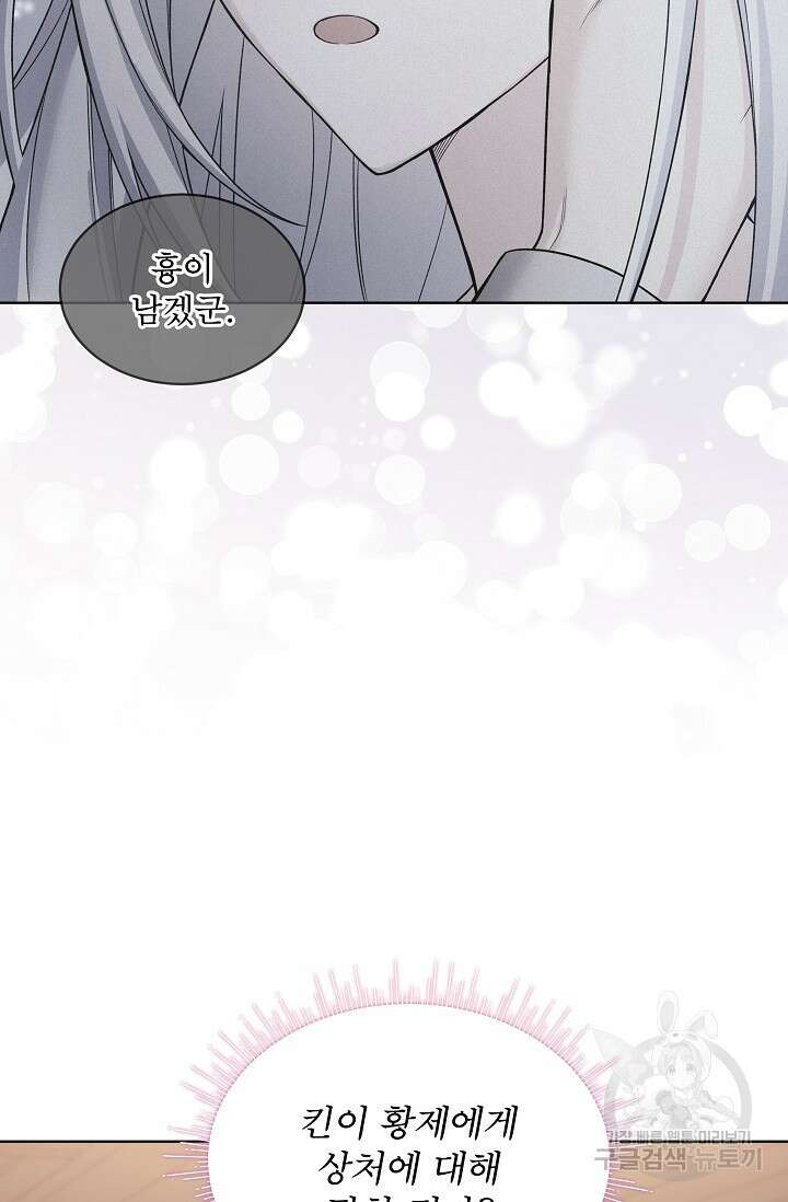 죽여도 될까요, 폐하 9화 15