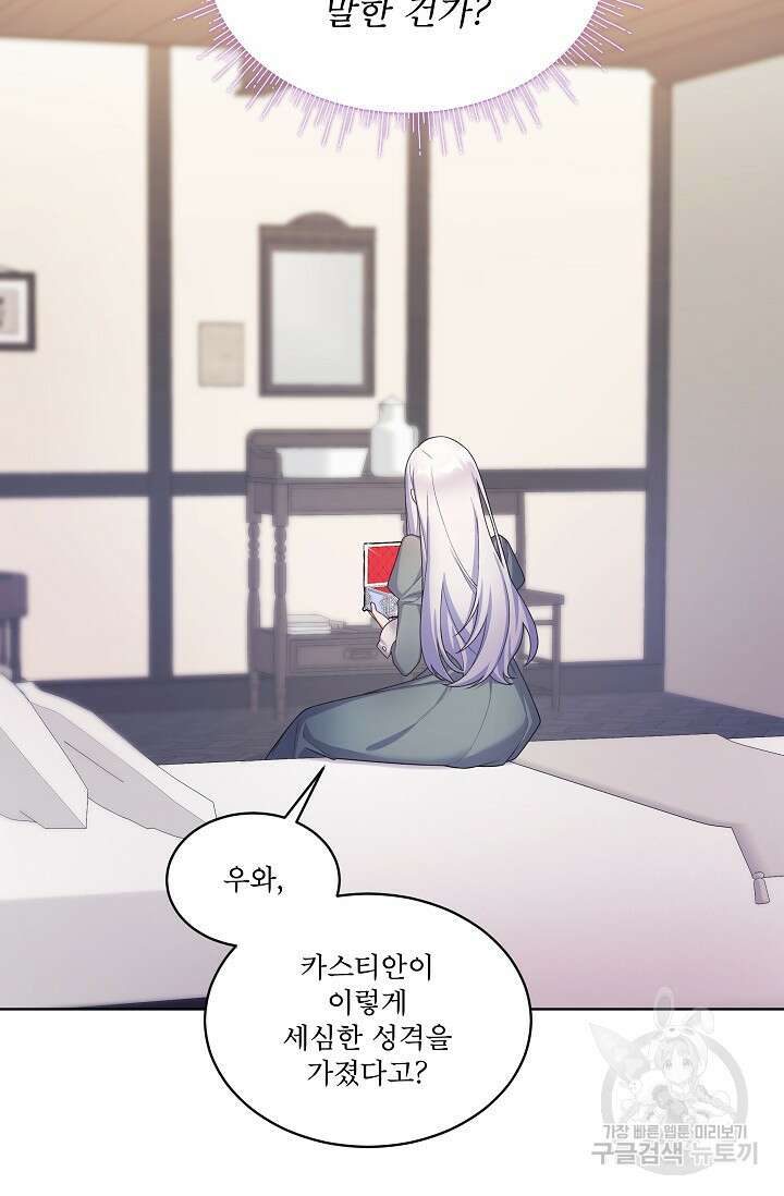 죽여도 될까요, 폐하 9화 16