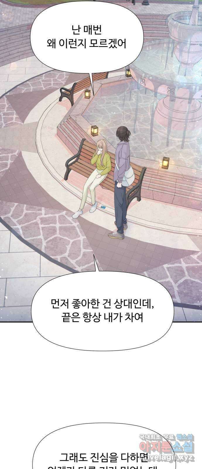 고백 취소도 되나? 50화 2