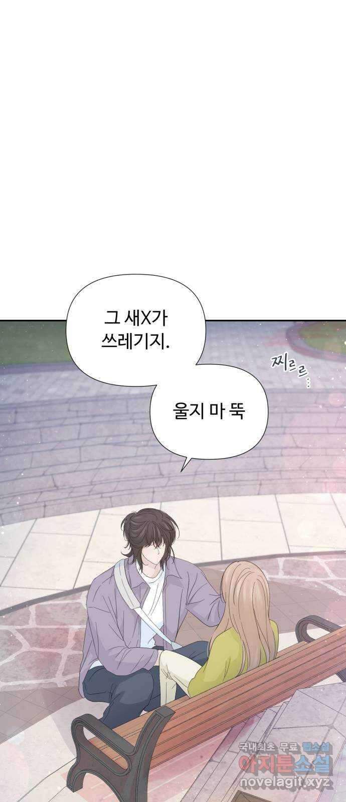 고백 취소도 되나? 50화 5