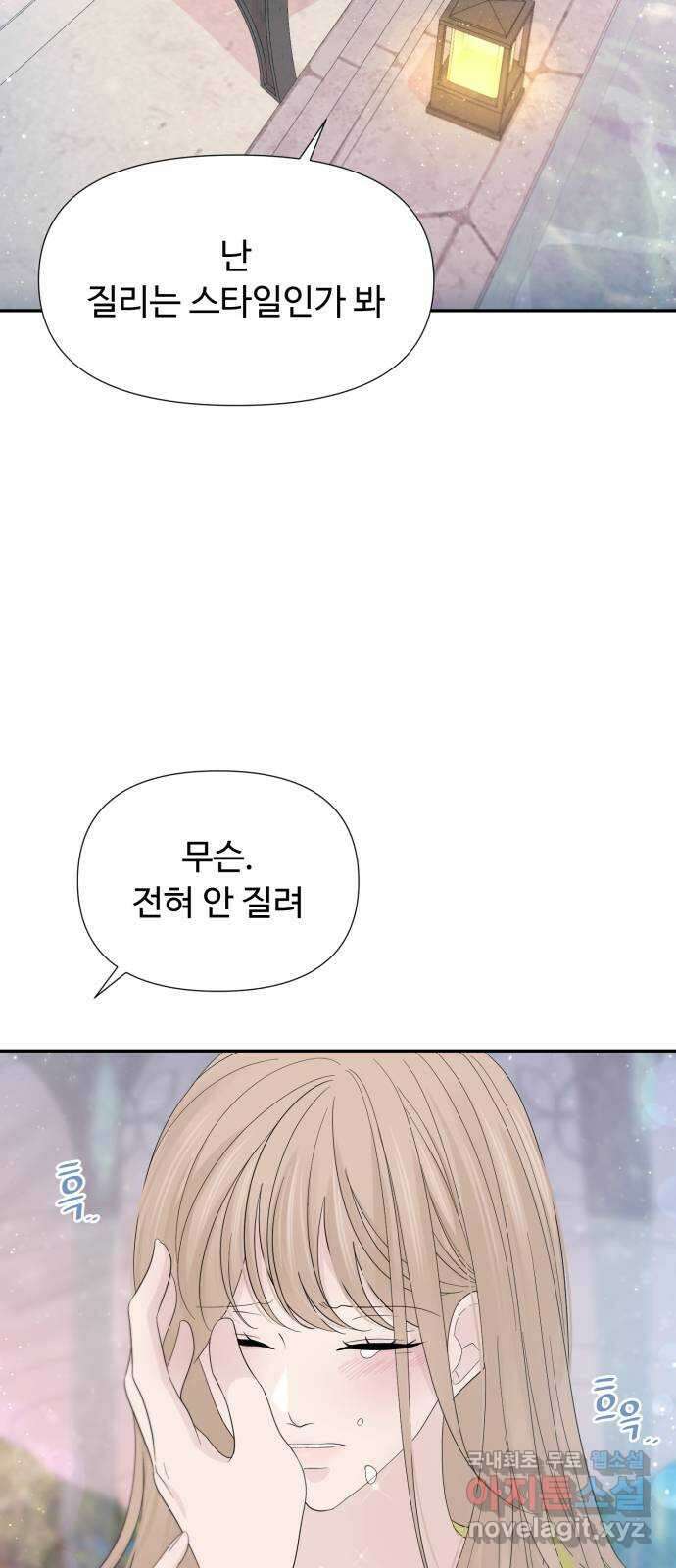고백 취소도 되나? 50화 6