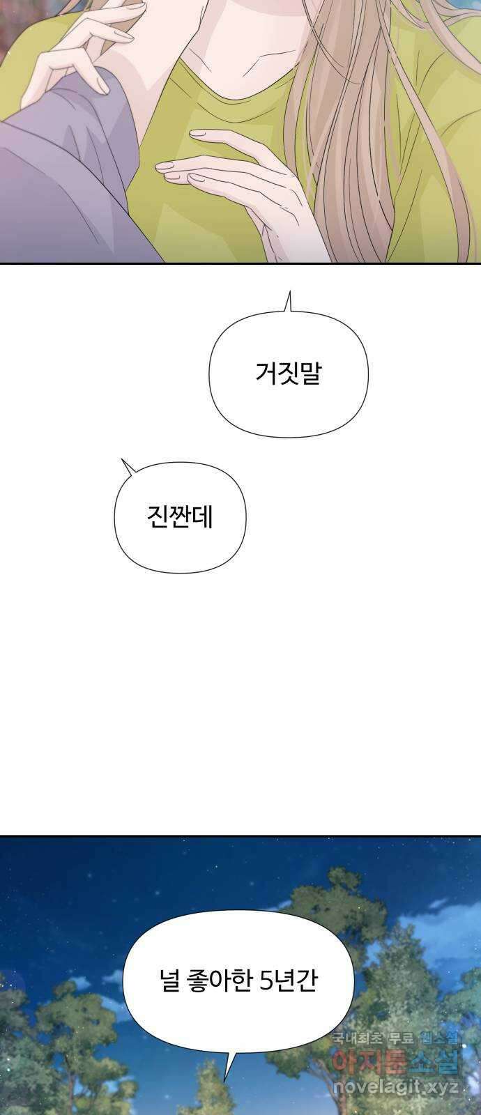 고백 취소도 되나? 50화 7