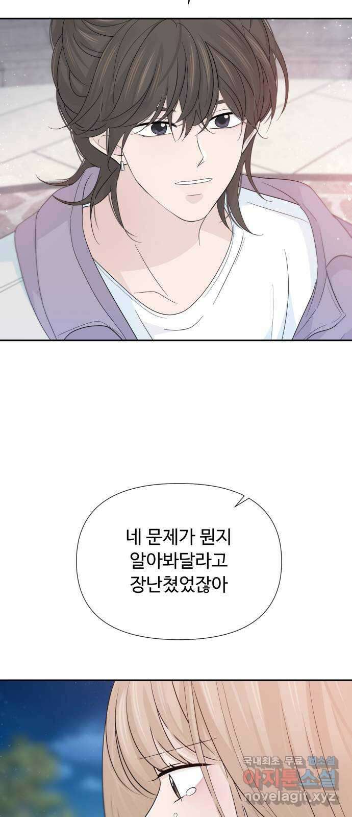 고백 취소도 되나? 50화 9