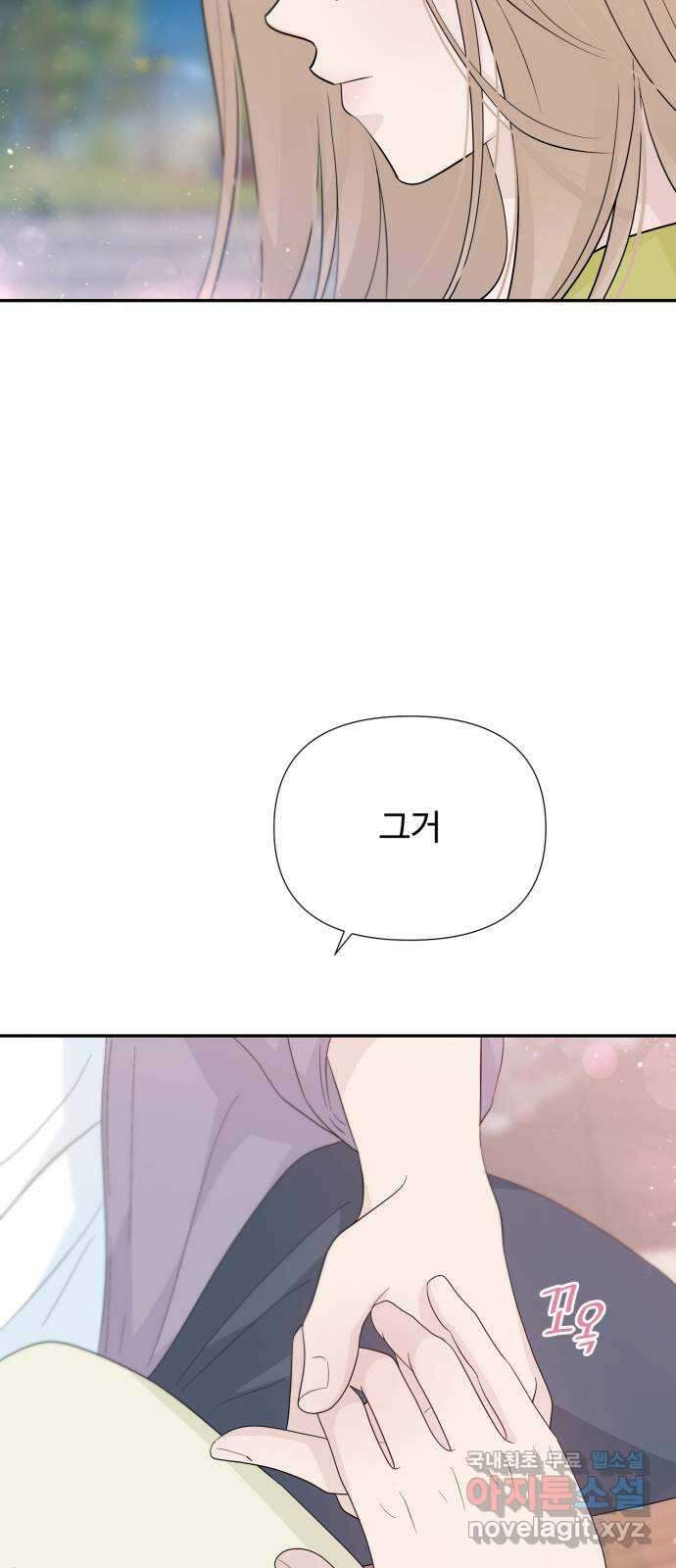 고백 취소도 되나? 50화 10