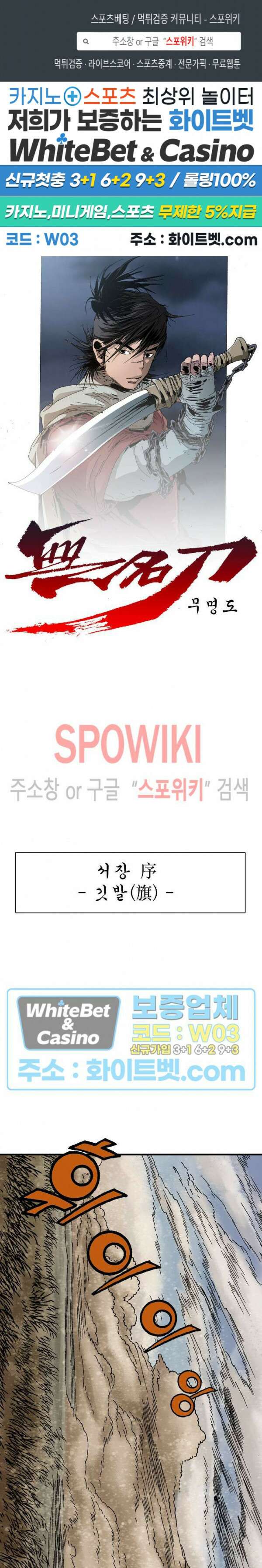 무명도(무협) 프롤로그 1