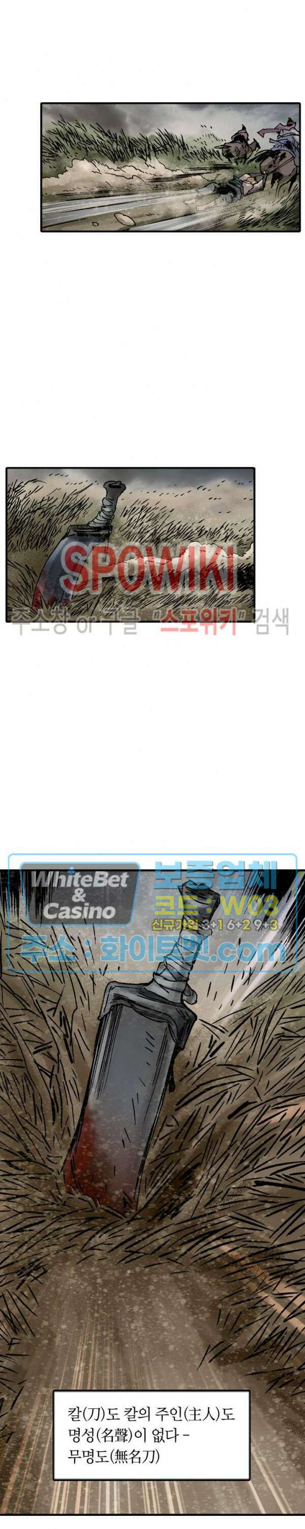 무명도(무협) 프롤로그 33