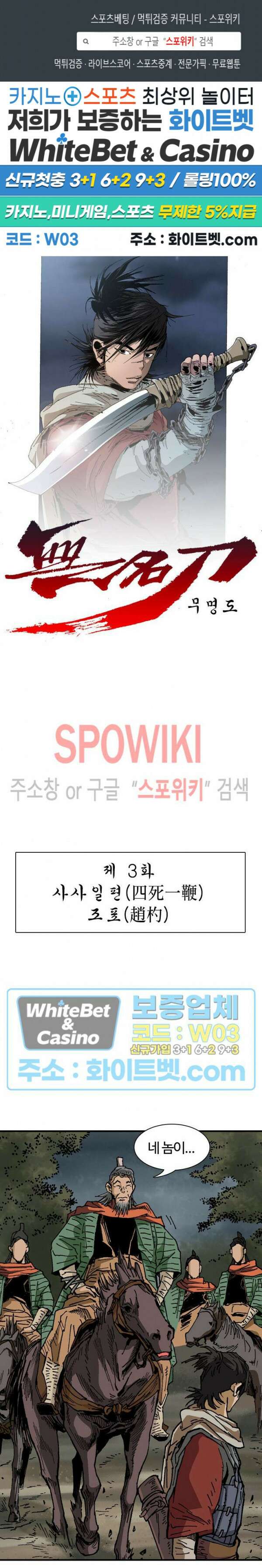 무명도(무협) 3화 1