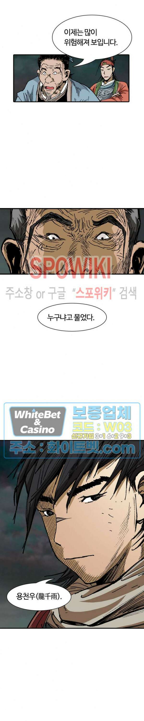 무명도(무협) 3화 3