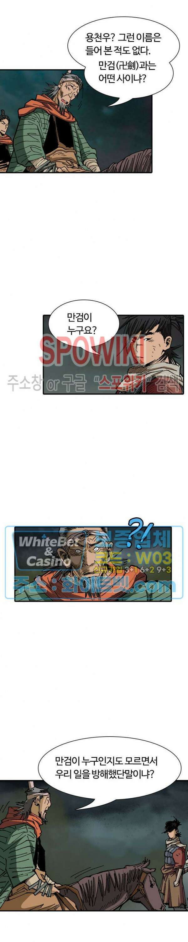 무명도(무협) 3화 4