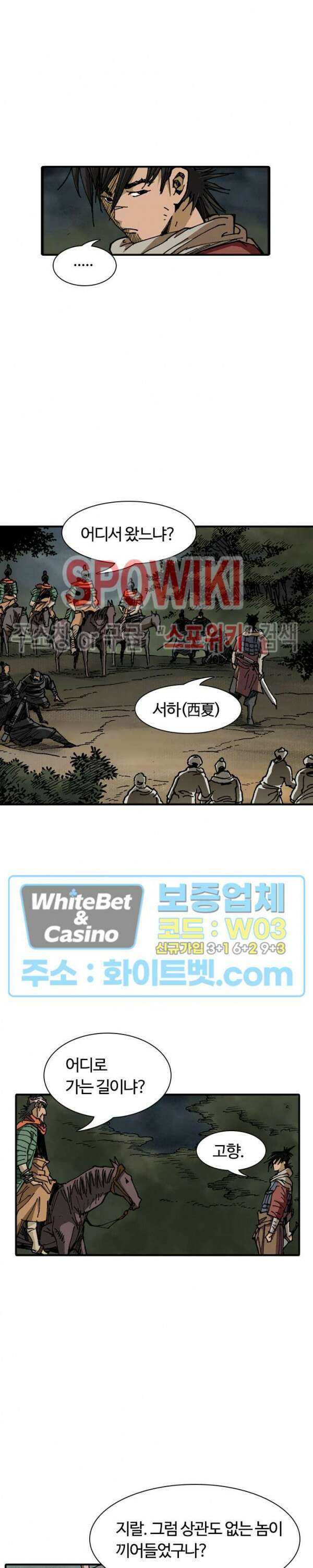무명도(무협) 3화 5