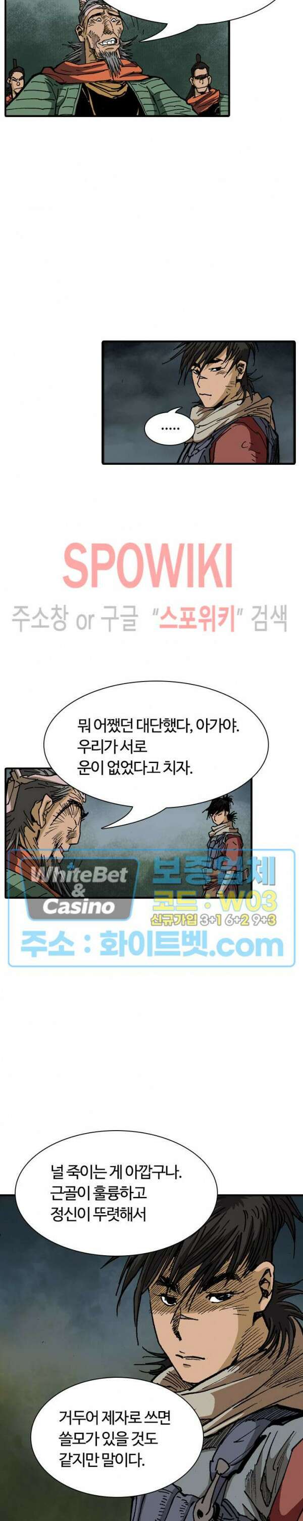 무명도(무협) 3화 6