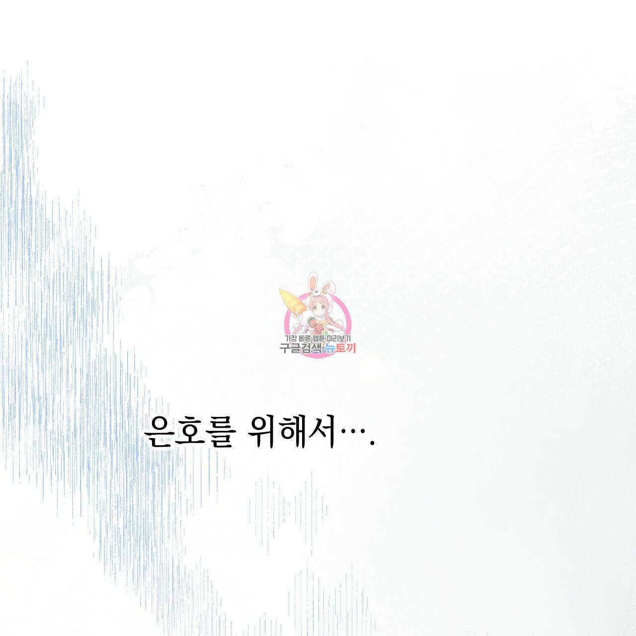 티파니에서 모닝 키스를 85화 1