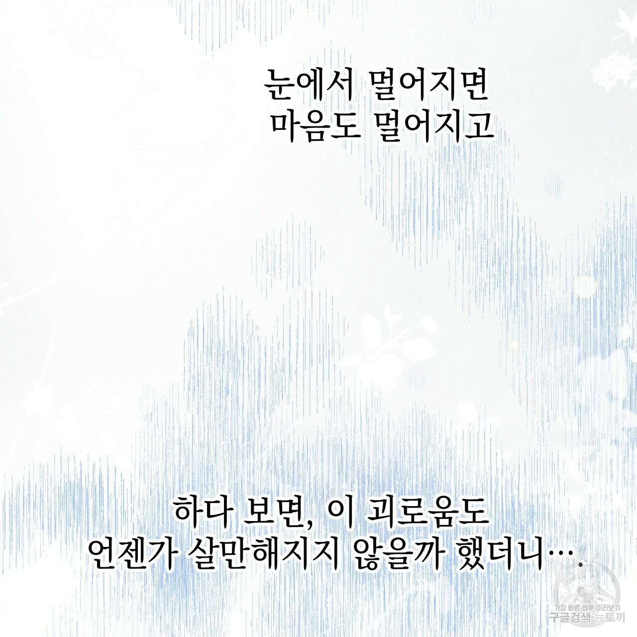 티파니에서 모닝 키스를 85화 2