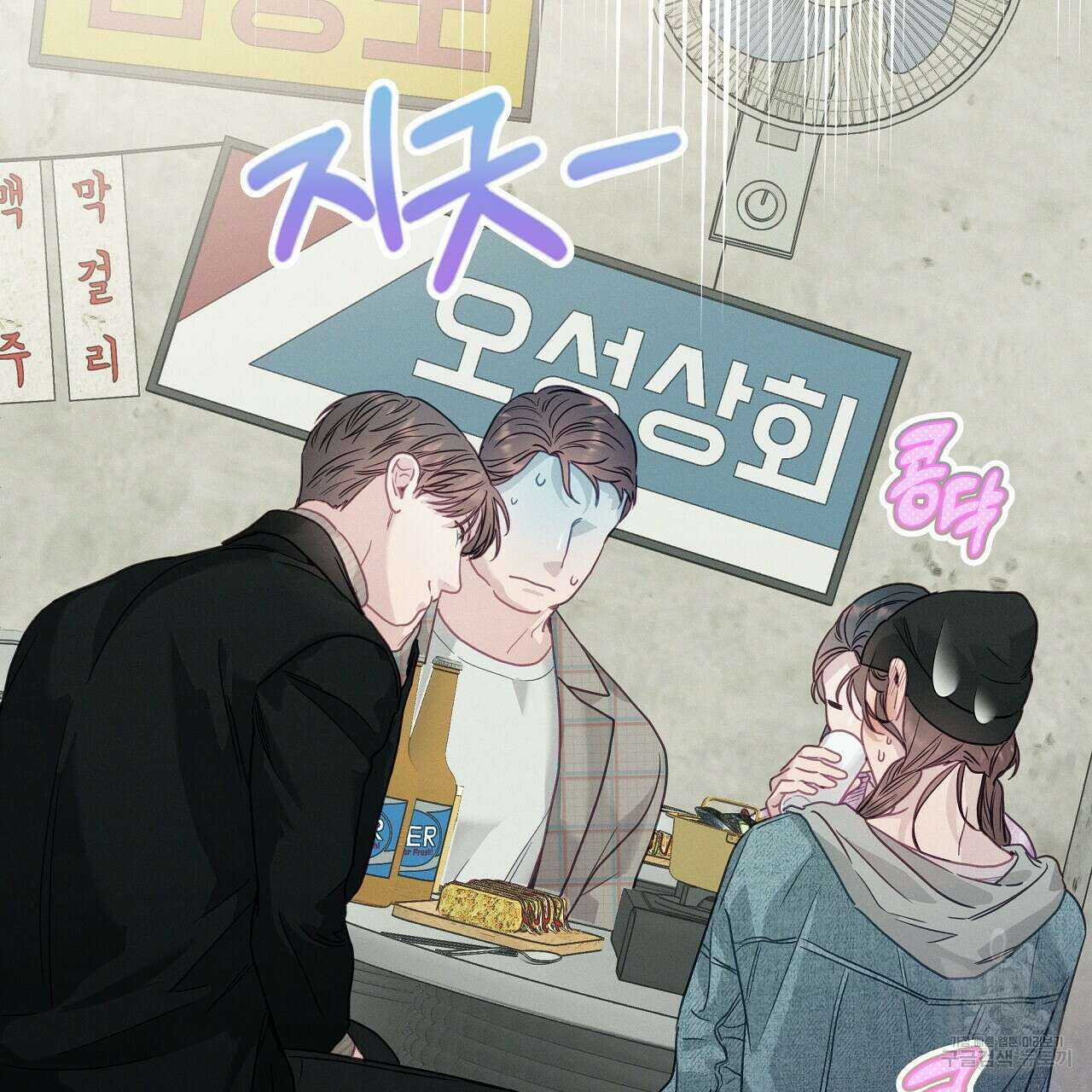 티파니에서 모닝 키스를 85화 5