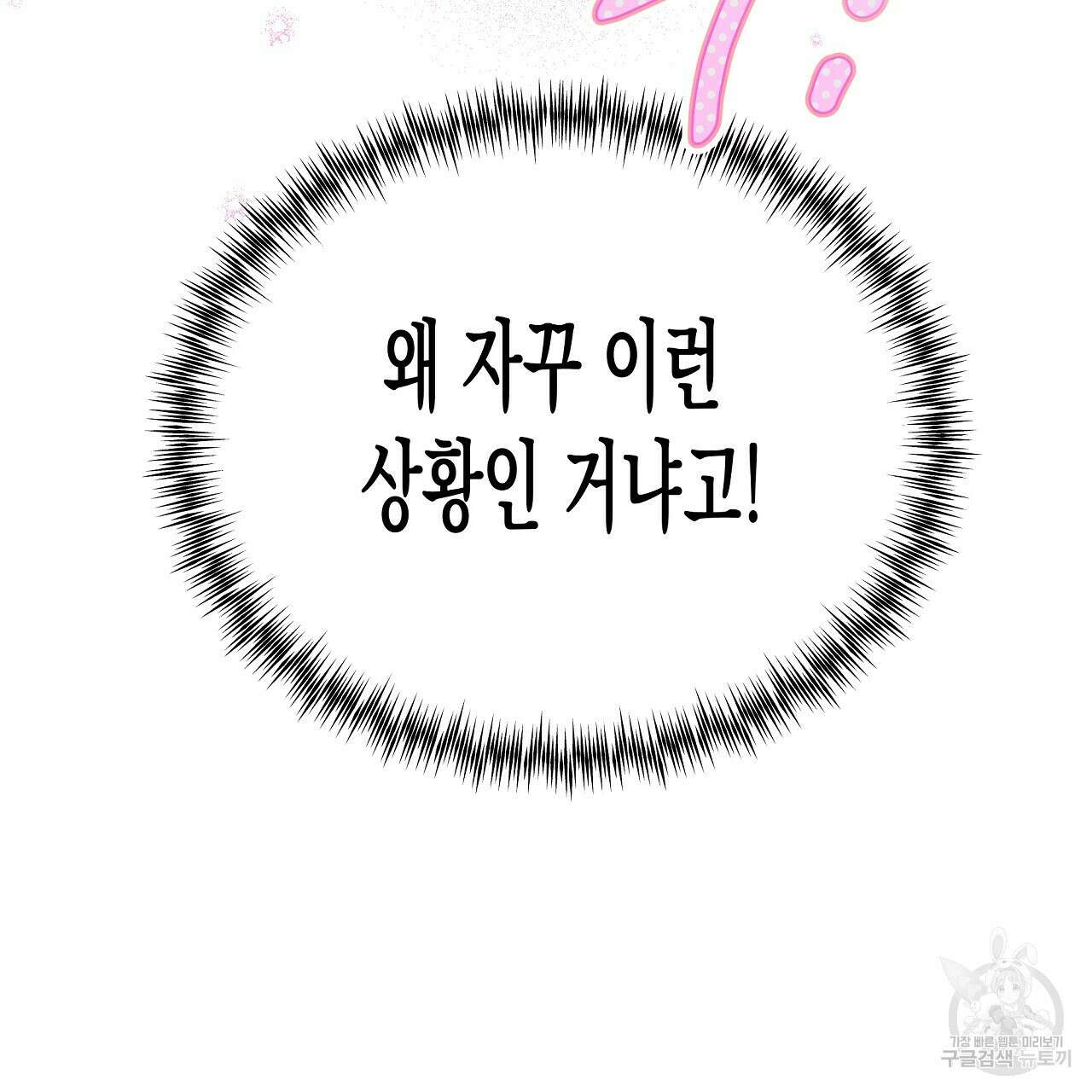 티파니에서 모닝 키스를 85화 8