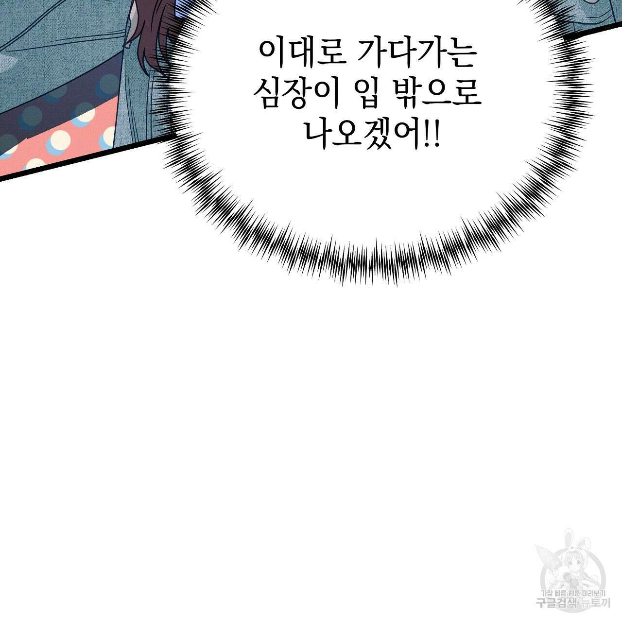 티파니에서 모닝 키스를 85화 17