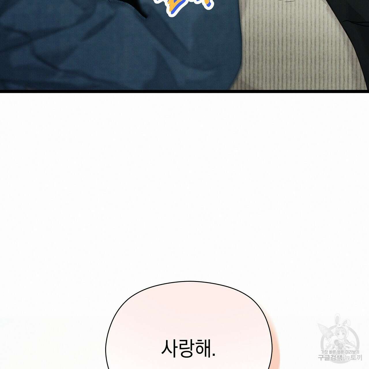 티파니에서 모닝 키스를 85화 20