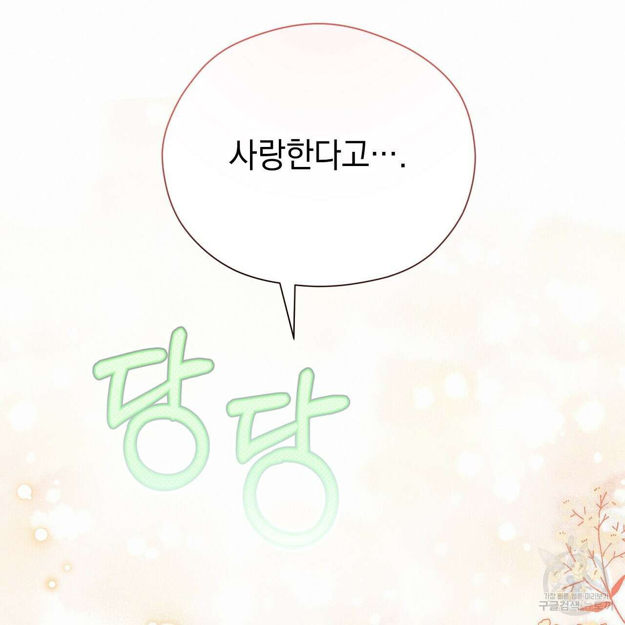 티파니에서 모닝 키스를 85화 28