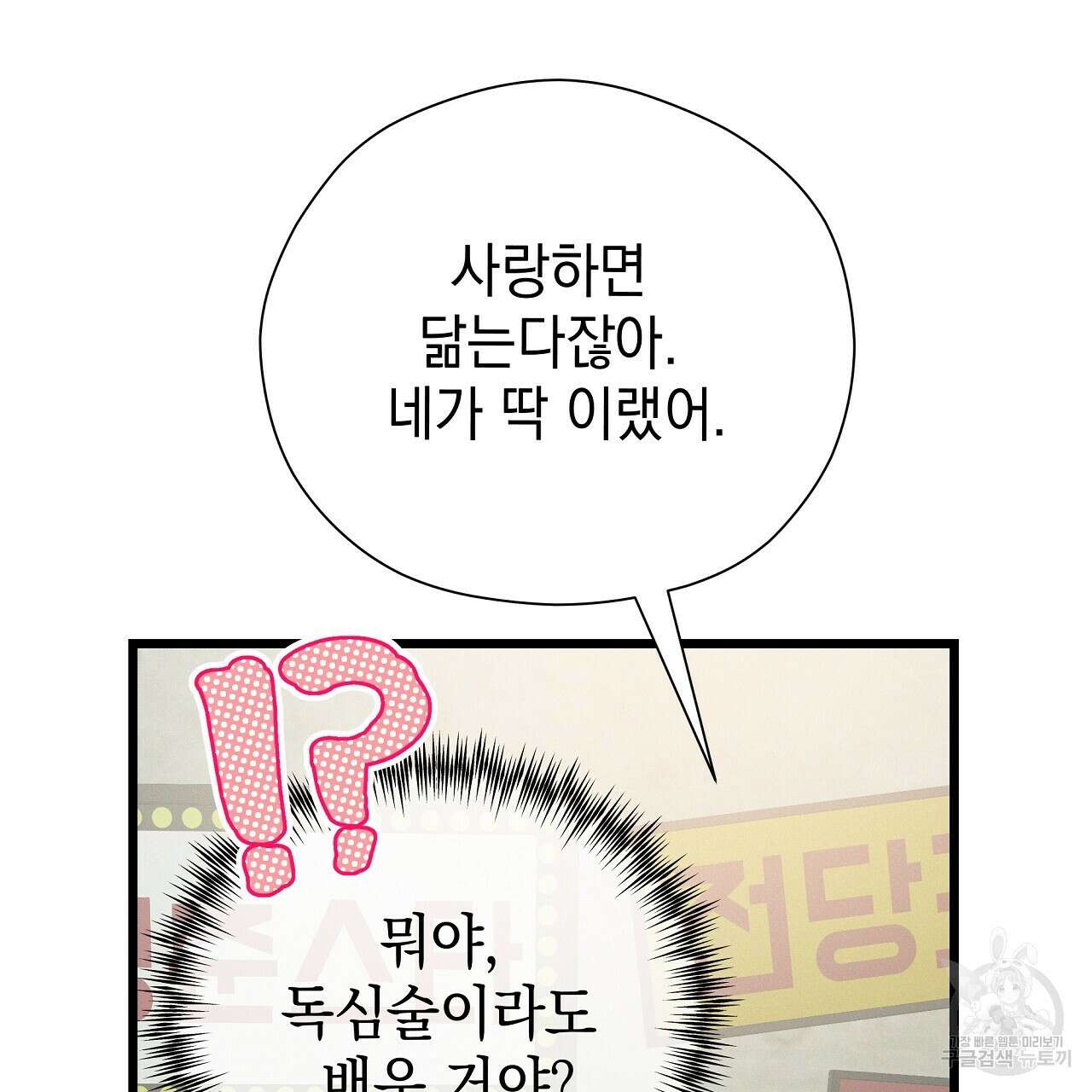 티파니에서 모닝 키스를 85화 34
