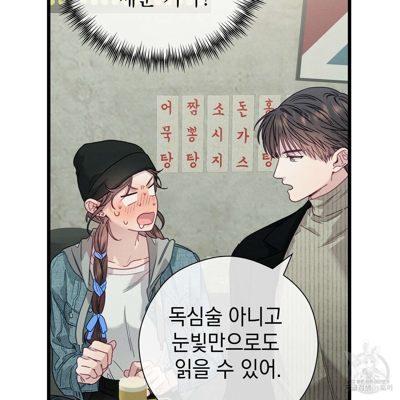 티파니에서 모닝 키스를 85화 35