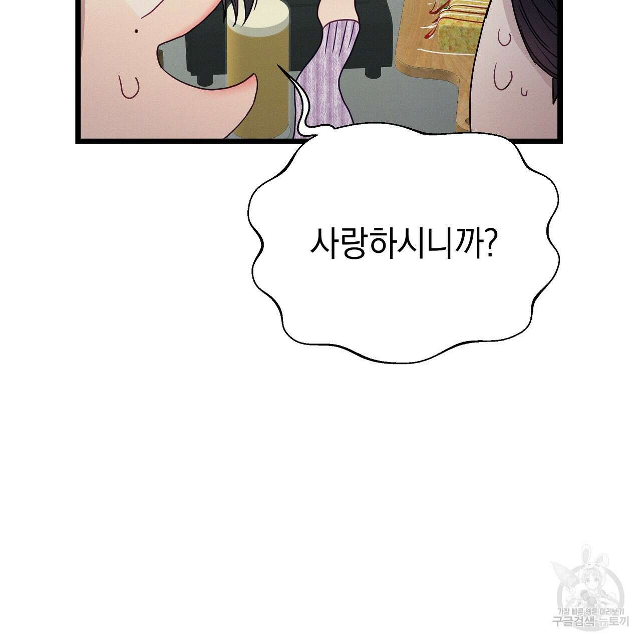 티파니에서 모닝 키스를 85화 37