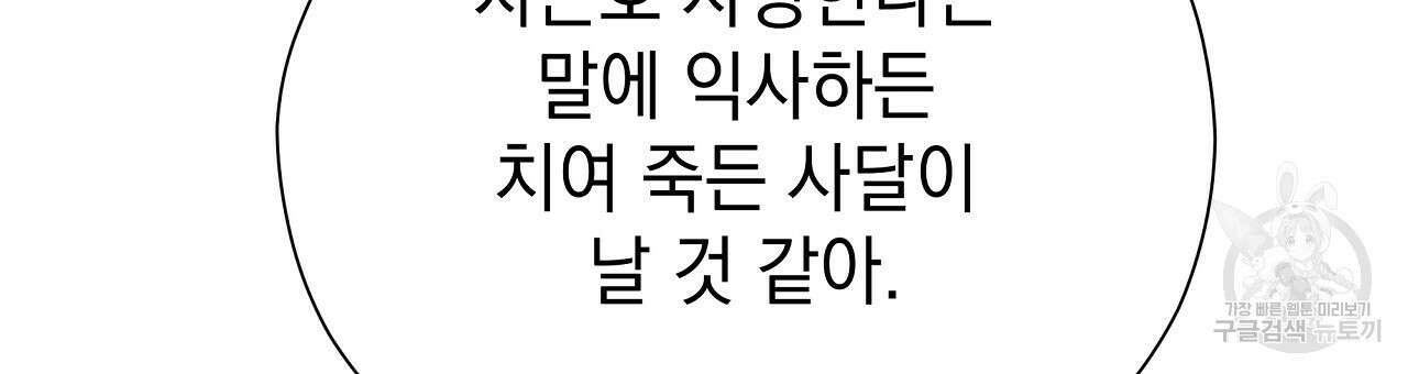 티파니에서 모닝 키스를 85화 45