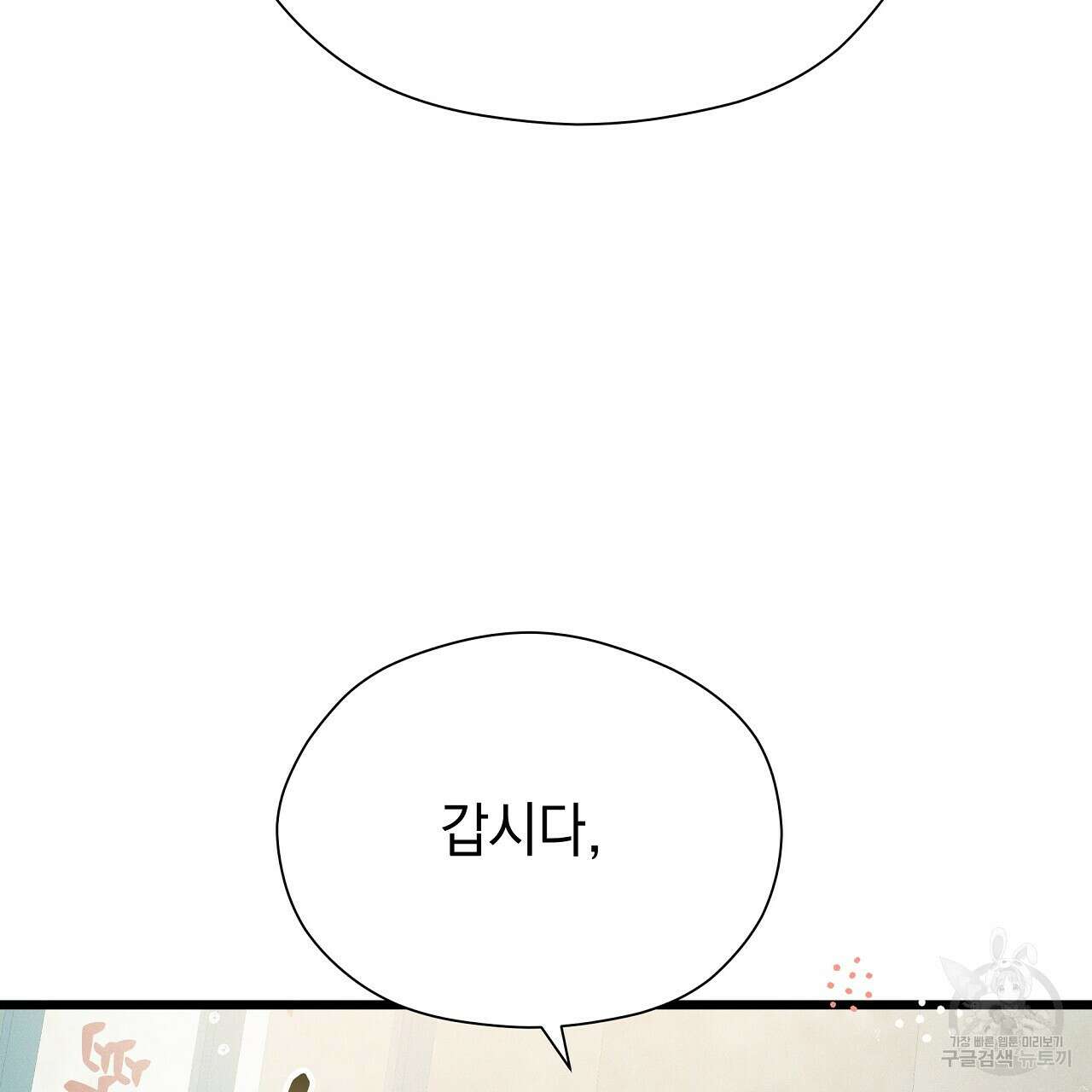 티파니에서 모닝 키스를 85화 46