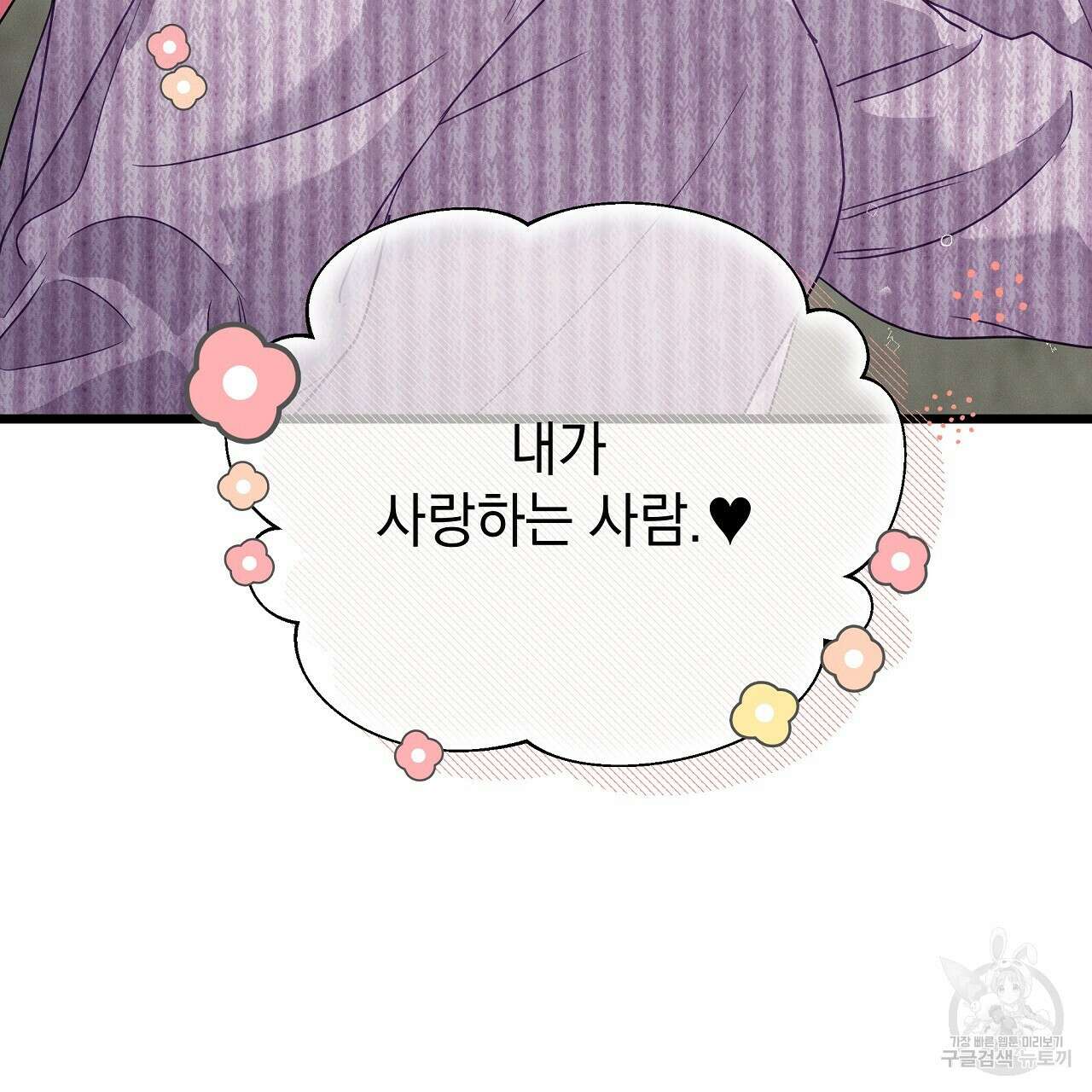 티파니에서 모닝 키스를 85화 49