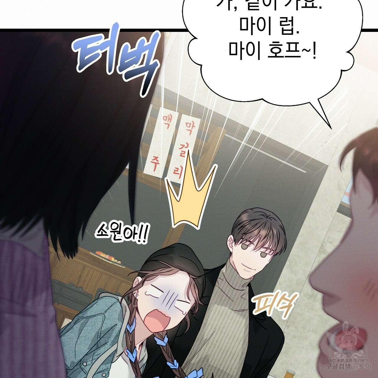티파니에서 모닝 키스를 85화 52