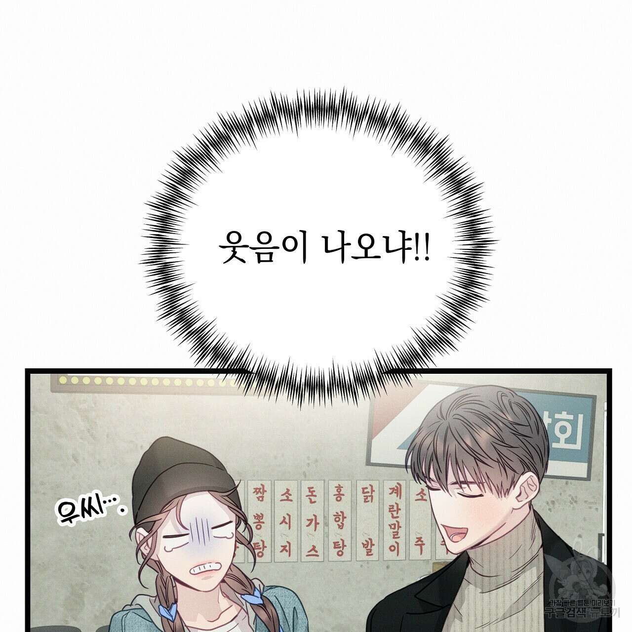 티파니에서 모닝 키스를 85화 55