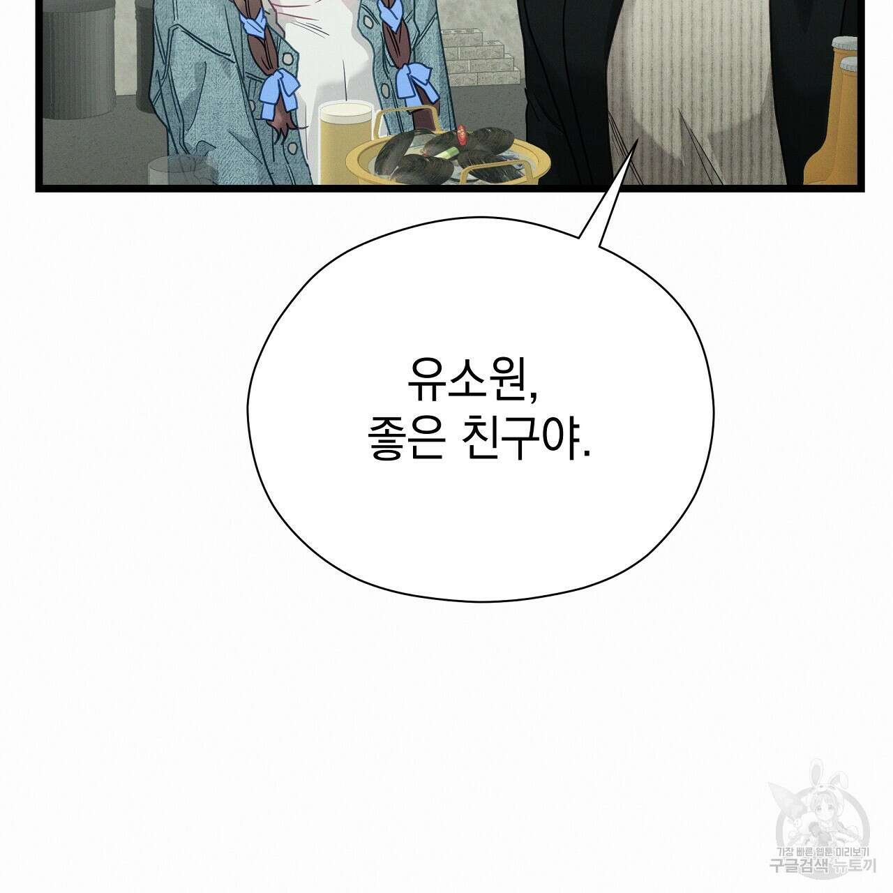 티파니에서 모닝 키스를 85화 56