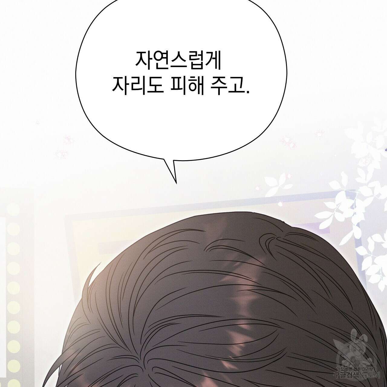 티파니에서 모닝 키스를 85화 58