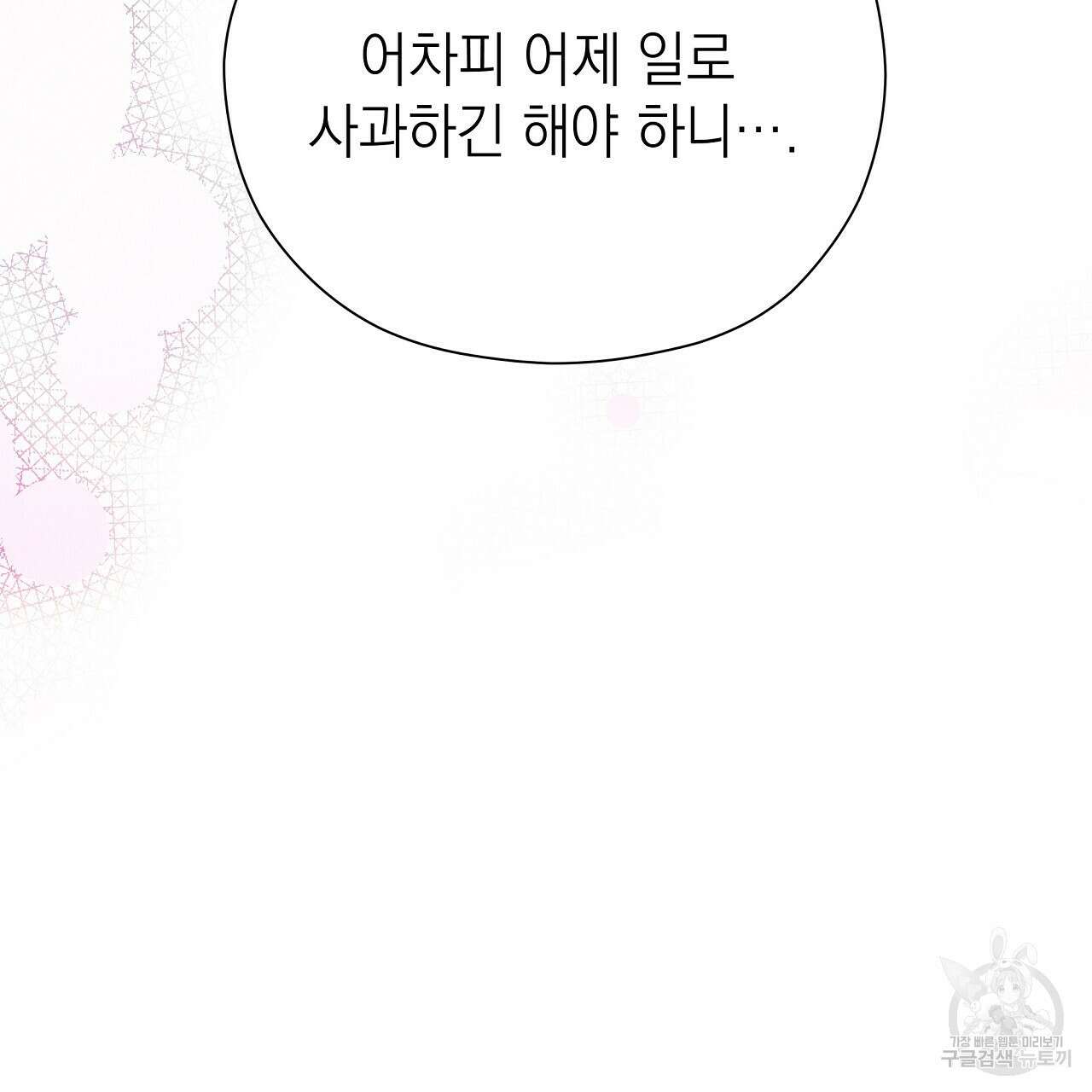 티파니에서 모닝 키스를 85화 68