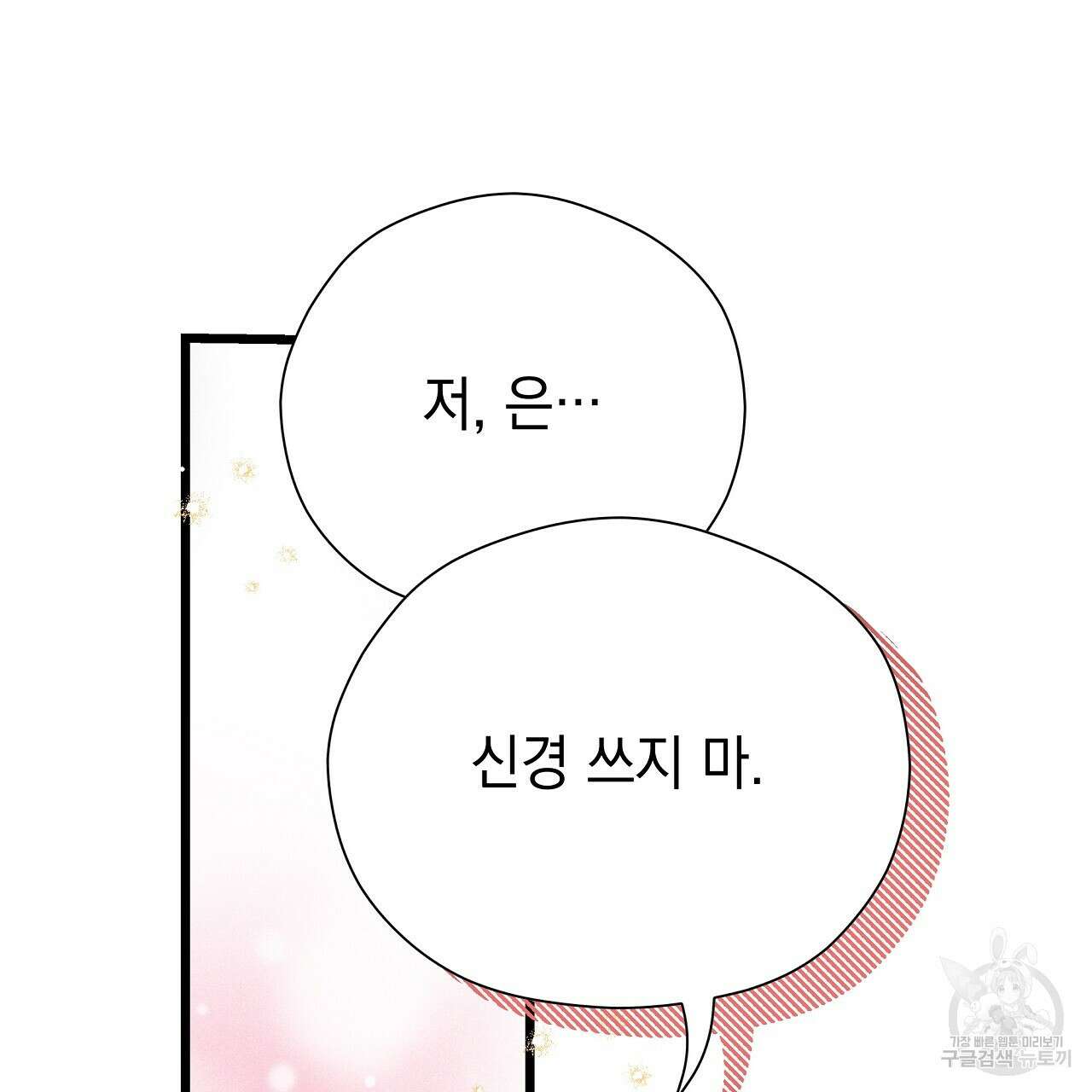 티파니에서 모닝 키스를 85화 70