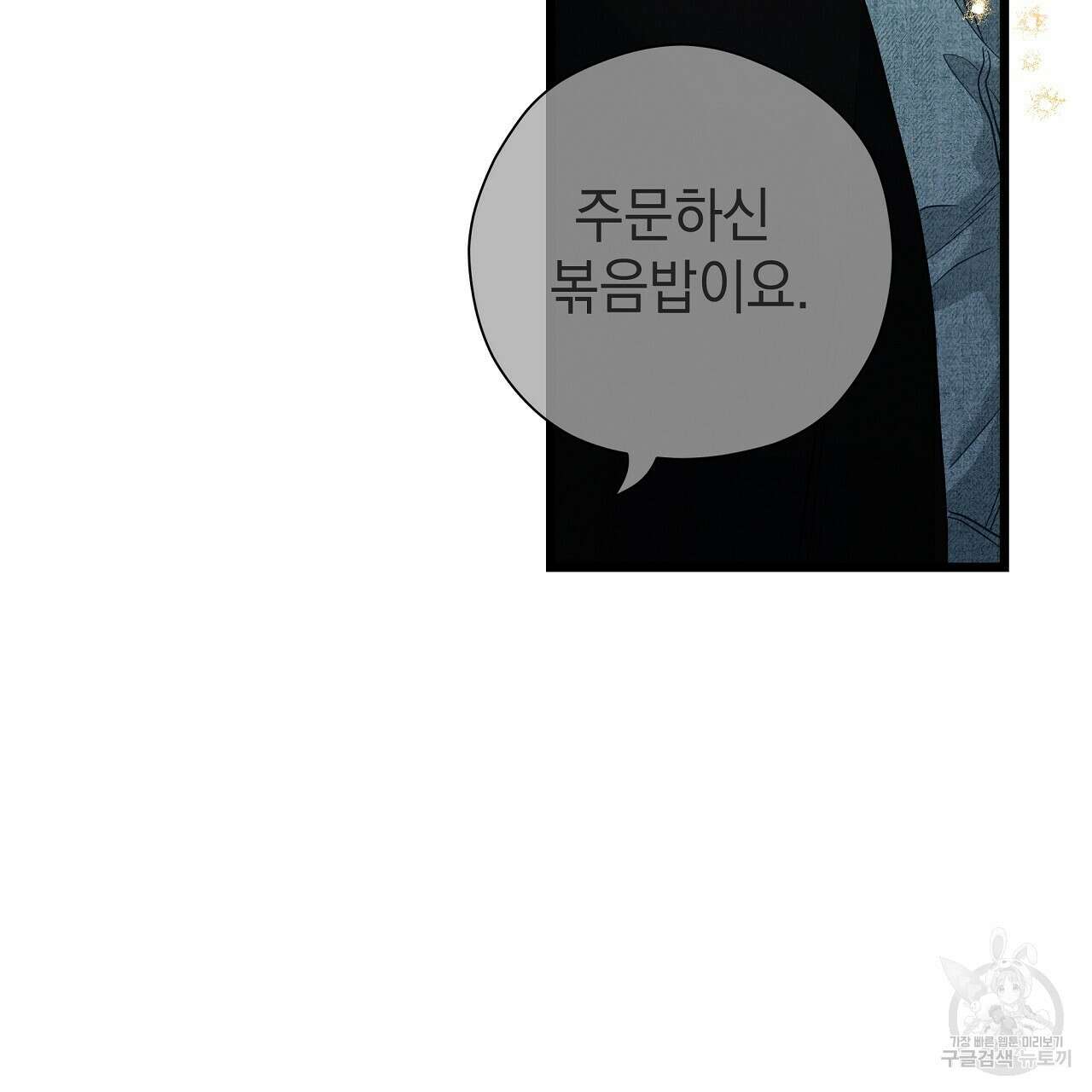티파니에서 모닝 키스를 85화 73