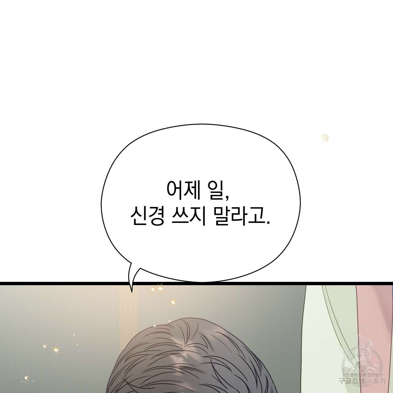 티파니에서 모닝 키스를 85화 74