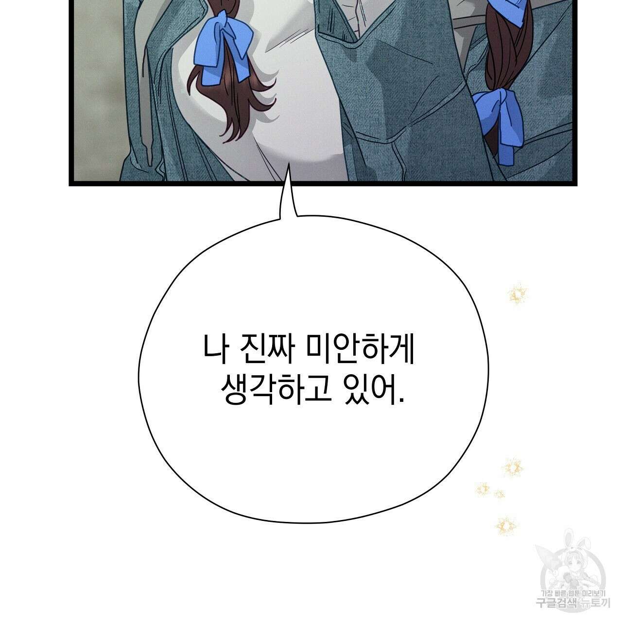 티파니에서 모닝 키스를 85화 80