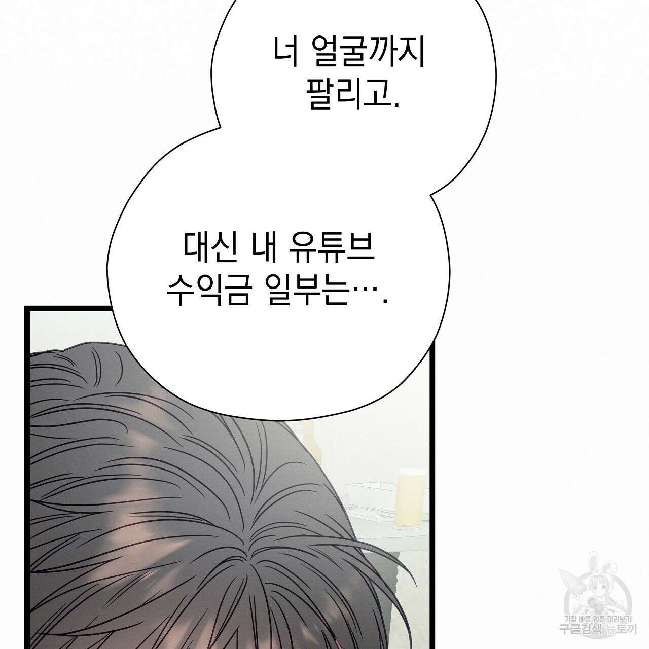 티파니에서 모닝 키스를 85화 82