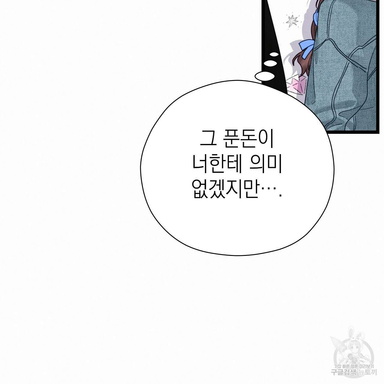 티파니에서 모닝 키스를 85화 85