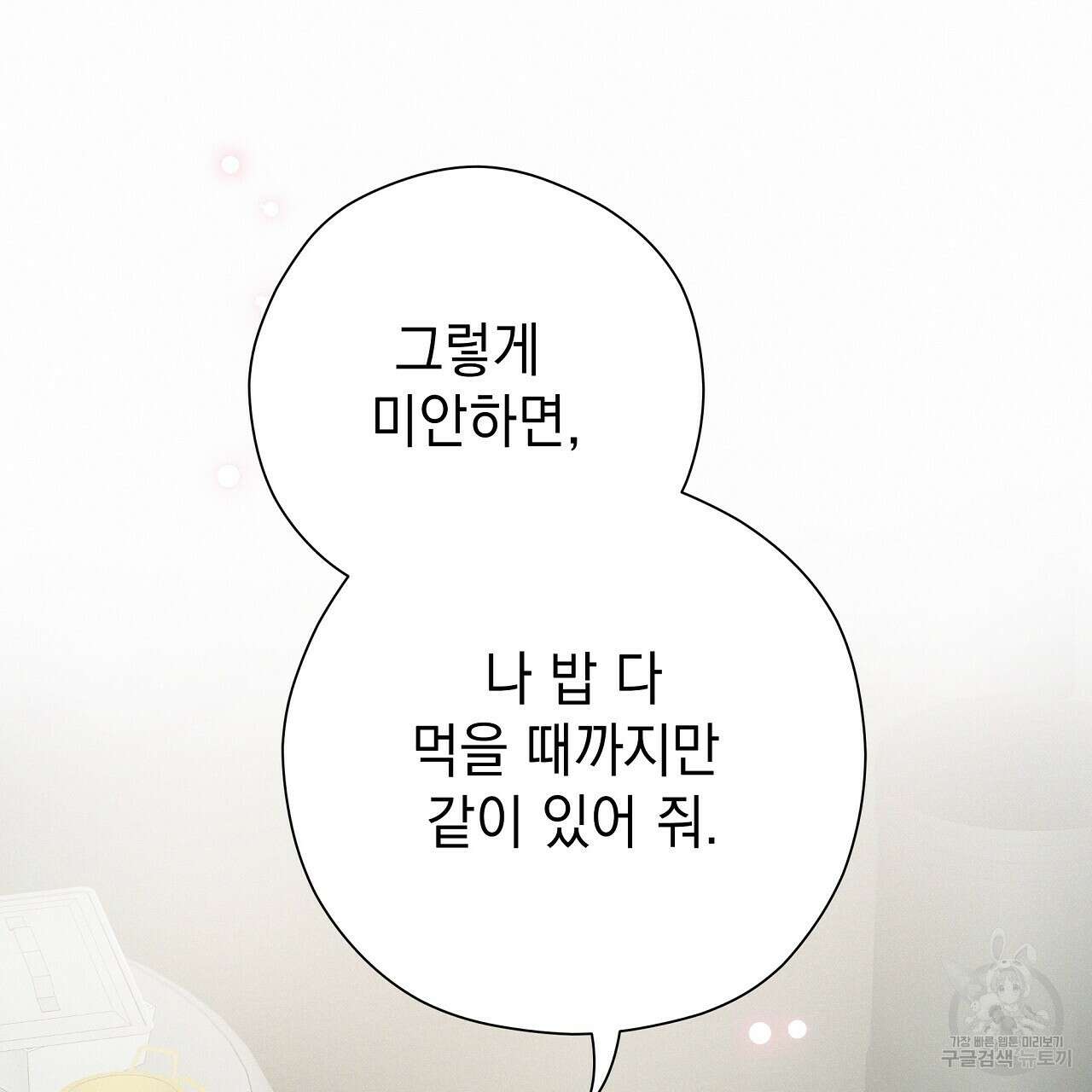 티파니에서 모닝 키스를 85화 86